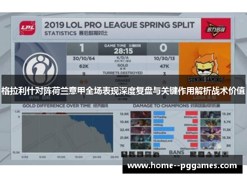 格拉利什对阵荷兰意甲全场表现深度复盘与关键作用解析战术价值 格拉利什对阵荷兰意甲全场表现深度复盘与关键作用解析战术价值