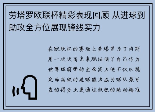 劳塔罗欧联杯精彩表现回顾 从进球到助攻全方位展现锋线实力 劳塔罗欧联杯精彩表现回顾 从进球到助攻全方位展现锋线实力